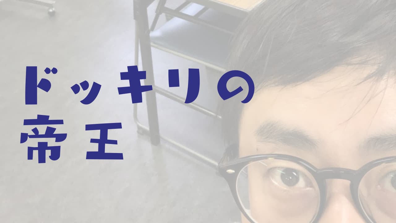 おいでやす小田　ドッキリ